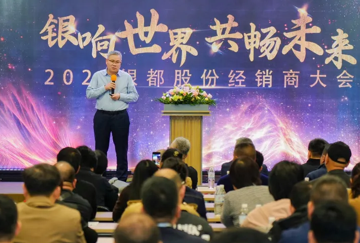 银响世界，共畅未来 | 尊龙凯时股份2024年经销商大会成功召开